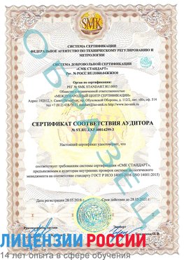 Образец сертификата соответствия аудитора Образец сертификата соответствия аудитора №ST.RU.EXP.00014299-3 Гулькевичи Сертификат ISO 14001